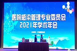 江蘇院感會議——來自現(xiàn)場的報道