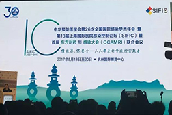 明明可以比顏值，偏偏還要拼才華——2017感控年會(huì)側(cè)記